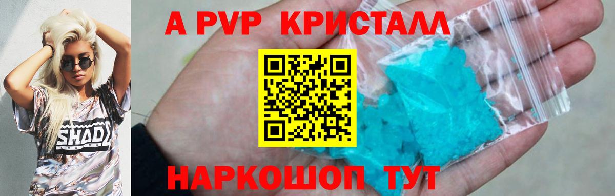 Артём  A-PVP  Вход с VPN  как найти закладки  A PVP кристаллы  Alfa_PVP кристаллы  Альфа ПВП СК КРИС 